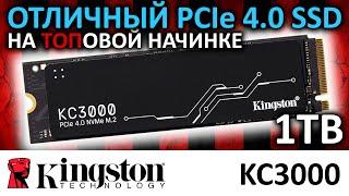 Отличный PCIe 4.0 накопитель - SSD Kingston KC3000 1024GB SKC3000S/1024G