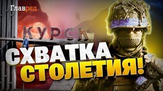 Схватка века! Обзор Курской битвы! Как это удалось ВСУ?