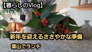 【暮らしのVlog】シニアライフ