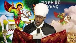 ስንክሳር ግንቦት 23 Ginbot 23  Senksarእንኳን ለሰማእቱ ቅዱስ ጊዮርጊስ ወርሃዊ በዓል በሰላም አደረሳችሁ አደረሰን።