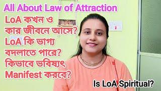 All About Law of Attraction | কখন ও কার জীবনে আসে? LoA দিয়ে কি ভাগ্য বদলায়? কিভাবে Manifest করবে?