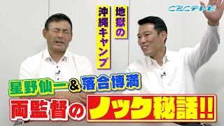 【川上井端のすべらない話】沖縄キャンプの真実とは!? 燃えドラch#13