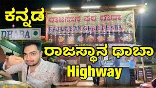 RAJASTHAN DHABA HUBLI DHARWAD | Dhaba Food Vlog | Kannada Food Vlog | TheGeekIndia #hubli #dharwad