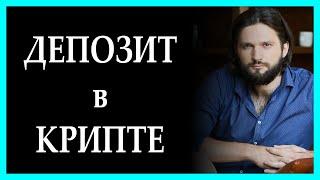 Стейкинг на BINANCE. Депозиты в криптовалюте. Сберегай, накапливай - приумножай.