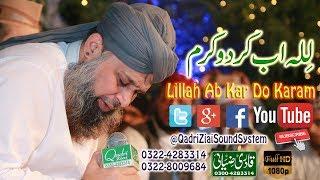 Lillah Ab Kar Do Karam | Owais Raza Qadri | Melad Road Faisalabad By Qadri Ziai Sound