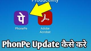 Phonepe Update Kaise Kare | Phonepe Ko Update Karne Ka Tarika | How To Update Phonepe App