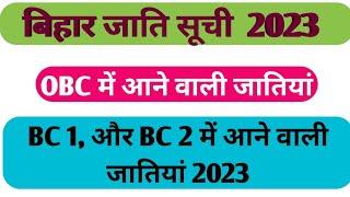 Bihar Caste List 2023/ OBC Caste List 2023/ obc main koun koun si jatiyan aati hai 2023/ caste list