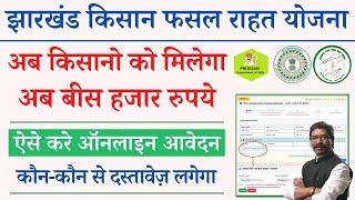 Jharkhand State Crop Relief Scheme 2022 | Jharkhand Rajya Fasal Rahat Yojna Details and registration