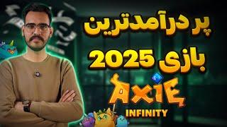 اکسی اینفنیتی | بزرگترین ایردراپ سال 2025