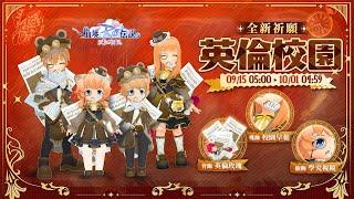 Ragnarok Origin Royal School Uniform Gacha!