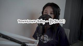 블루(BLOO) - Downtown Baby (다운타운베이비) /Cover by Milli