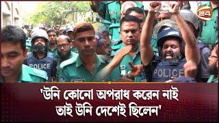 'সোলায়মান সেলিম কখনও কলকাতা যান নি' | Solaiman Salim | Awami League | Channel 24