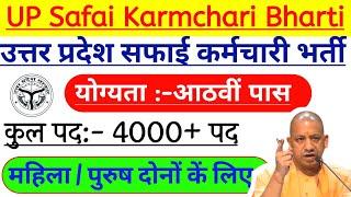 UP Safai Karmchari Bharti 2023 ||  40000 सफाई कर्मी का होंगी नई भर्ती अवेदन फॉर्म