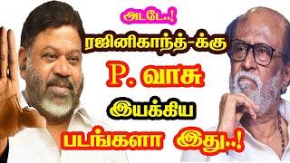 Rajinikanth And P. Vasu join Movies | He Gives Many Hits For Tamil Cinema | Mouni Media |  Updates.