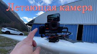 Летающая киностудия. Новые экстремальные Камеры Insta 360 Aic Pro и GoPro 11Mini