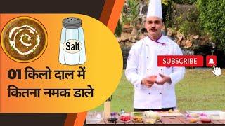 Culinary Camp - Chef DheeraJ Bhandari !! Recipe = (Flavour + Techniques)× Execution . Salt In Food