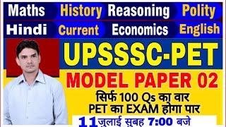 UPSSSC PET 2021 | Model Paper 02 | upsssc pet model paper 2021 | upsssc pet classes #upssscpet