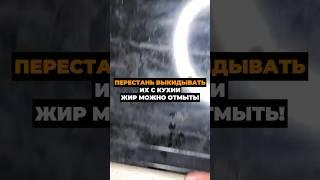 Перестань выкидывать их с кухни #лайфхак #советы