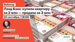 Купили квартиру в Лондоне за 2 млн и продали ее за 3? / Великобритания // Инвестиции в недвижимость