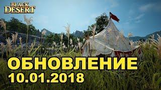 Black Desert (MMORPG - ИГРЫ)  Палатка за жемчуг  Знания на мобов  Ивенты в BDO