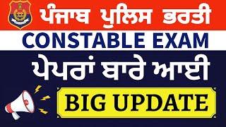 Punjab Police Constable 2024 | Exam Analysis Big Change | Tcs Department big Update 