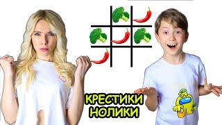 ИГРАЕМ ЕДОЙ В КРЕСТИКИ НОЛИКИ ЧЕЛЛЕНДЖ/ Challenge 2021