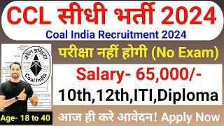 Coal India Vacancy 2024 | CCL Recruitment 2024 | No Exam | Coal India Recruitment 2024 | Govt Jobs