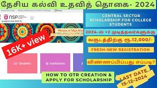 NSP - NATIONAL SCHOLARSHIP PORTAL 2024 -25 in TAMIL தேசிய உதவித்தொகை 2024 தமிழில் Last Dt:15-12-2024