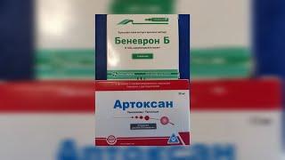 "Побочные действия препаратов Артоксан и Беневрон Б: что нужно знать перед их применением".