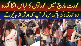 Aurat March 2022| Mera Jism Meri Marzi | Aurat March Slogans |Aurat March Live