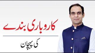 Business Mindset | Qasim Ali Shah