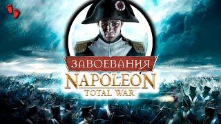 ФРАНКО - ПРУССКАЯ ВОЙНА  Napoleon Total War