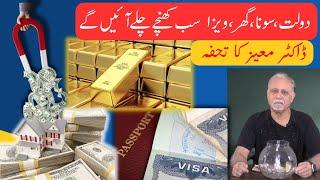 Paisa Sona Ghar Visa Khinchay Ayengay |Dr.Moiz Hussain| #drmoizhussain #motivation #paisa #gold