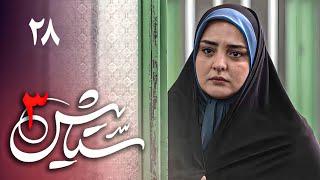 Serial Setayesh 3 - Part 28 | سریال ستایش 3 - قسمت 28