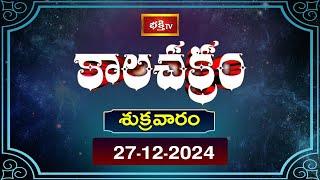 కాలచక్రం | Today Kalachakram | Archana | 27th Dec 2024 | Bhakthi TV