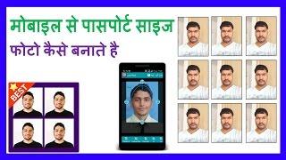 how to make passport size photo | using android mobile |create id passport photo |Hindi
