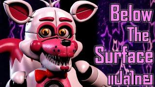 [FNAF_SL_Song]Below The Surface ซับไทย(Song By Griffinilla)