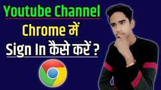 How To Sign In Youtube Account In Chrome || How to Signin Youtube Channel In Chrome