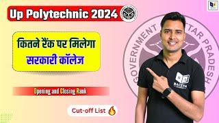 up polytechnic me kitne rank par Govrment college milega 2024 |jeecup counselling 2024 | Jeecup Rank