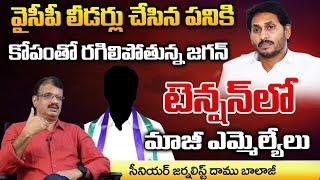 Jagan Fires On YCP Leaders , Former MLAs in Tension | RED TV Talkies