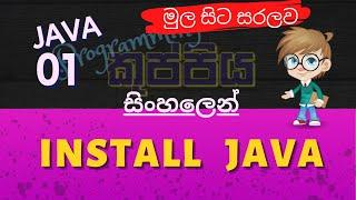 Installation and Environment Setup | Java Sinhala Tutorial | Part 01