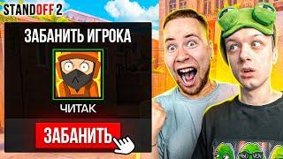 ДОРОГА ДО ГЛОБАЛА С ТИК ТАКОМ, НО ПРОТИВ НАС ЧИТЕРЫ (STANDOFF 2)