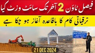 Detailed site visit faisal town phase 2 | latest development update faisal town phase 2 | must watch