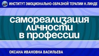 УСПЕХ И САМОРЕАЛИЗАЦИЯ ЛИЧНОСТИ В ПРОФЕССИИ МЕТОДАМИ ЭОТ / Возможности ЭОТ