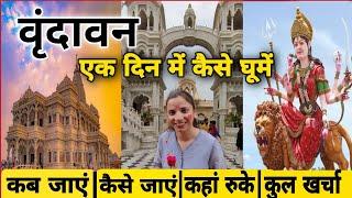 Vrindavan One Day Tour 2024 | Vrindavan Complete Tour Guide | Vrindavan Tourist Places