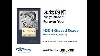 Forever you 永远的你 (Yǒngyuǎn de nǐ)  - Audio - HSK 4 (1200-word level) Graded Chinese Reader