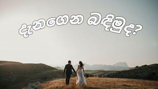 විවාහය|| ||විවාහ ලියාපදිංචිය||️|| Marriage registration || Marriage