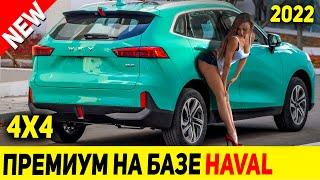 БУДУЩИЙ ЛИДЕР ПРОДАЖ В РОССИИ! НОВЫЙ БЮДЖЕТНЫЙ ПРЕМИУМ КРОСС ИЗ КИТАЯ WEY LATTE 2022 года!