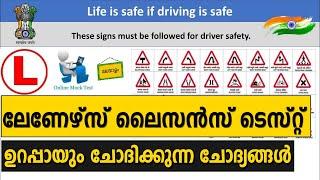 Driving Learners Test Questions Malayalam #3 | Driving Learners Test Model Questions In Malayalam