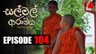 Sal Mal Aramaya (සල් මල් ආරාමය) | Episode 104 | Sirasa TV